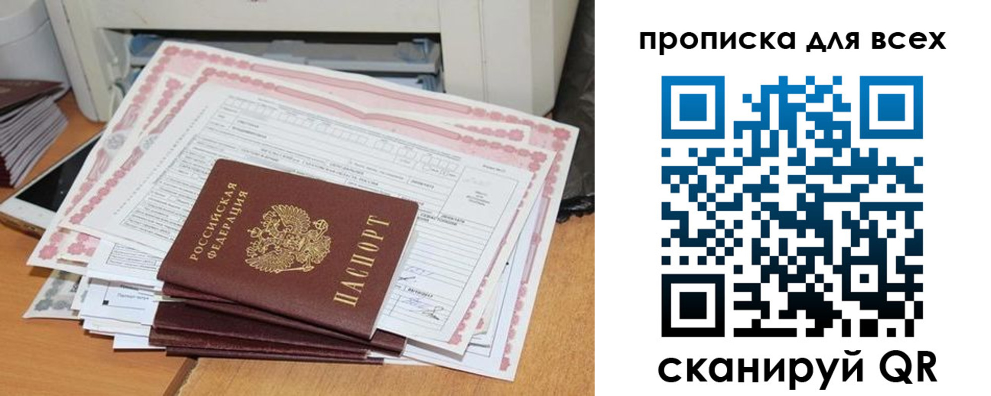купить прописку в Забайкальском крае