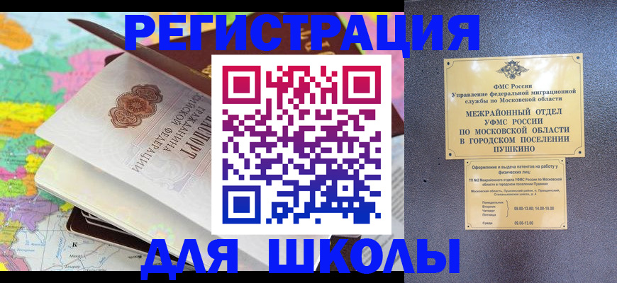 прописка в Забайкальском крае
