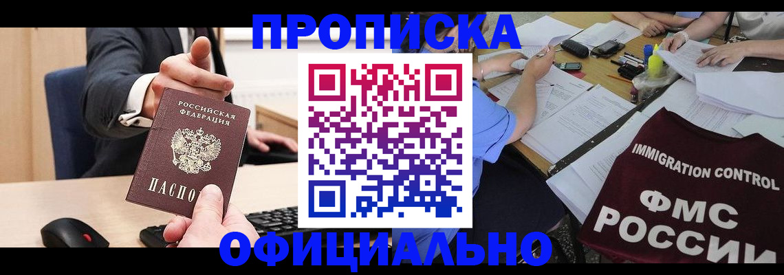 временная регистрация адрес в Забайкальском крае