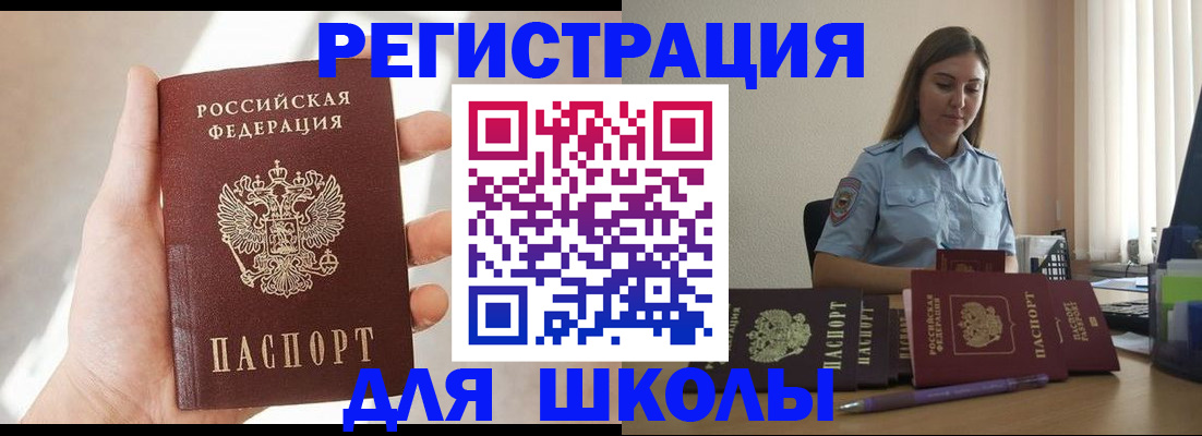 временная прописка в Забайкальском крае