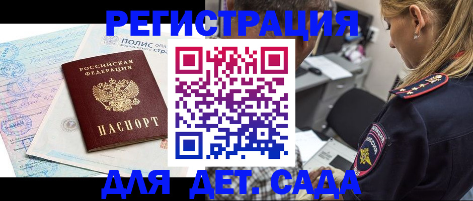 прописка законно в Забайкальском крае