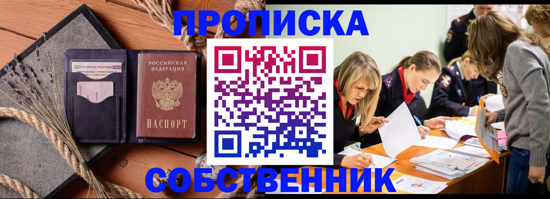 прописка гарантия в Забайкальском крае