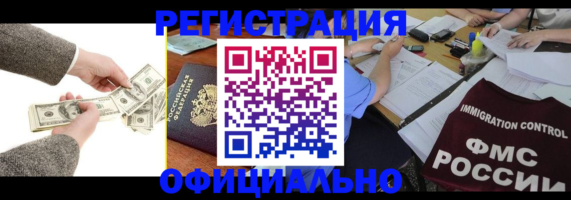 прописка в Забайкальском крае